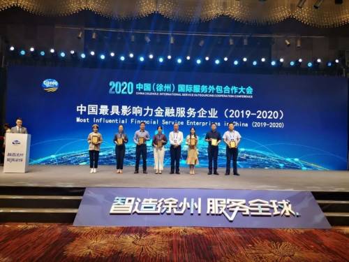 法本信息 金融科技賦能，榮膺中國(guó)最具影響力服務(wù)外包企業(yè)50強(qiáng)